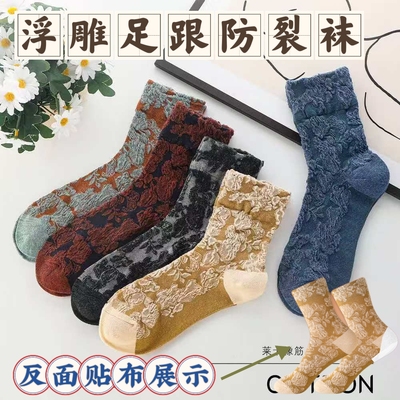 袜子女中筒袜复古浮雕棉袜子文艺立体防裂袜足跟型保湿润足女袜子