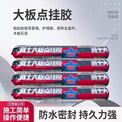 高士瓷砖岩板石材金属粘接结构胶