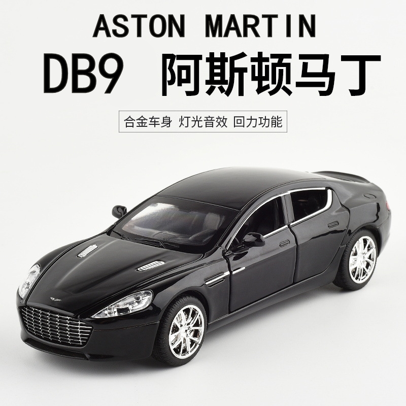 阿斯顿马丁DB9,阿斯顿马丁db9图片 阿斯顿马丁db9超跑车回力合金赛车1:32仿真汽车模型摆件儿童玩具