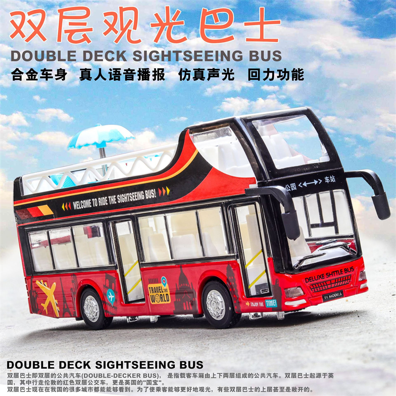 城市露天双层观光公交大巴车伦敦旅行巴士仿真汽车模型儿童玩具车