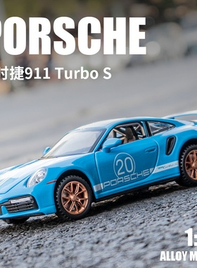 宝时婕911 TurboS跑车合金汽车模型仿真儿童玩具车模礼物家居摆件