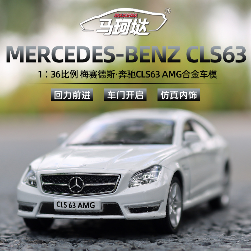 奔驰CLS63S AMG GTS跑车合金汽车模型仿真1:36儿童玩具车礼物摆件