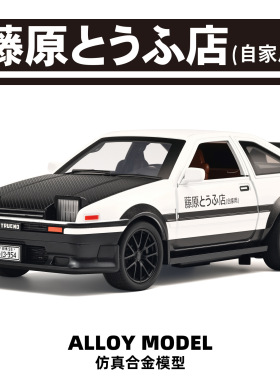 丰田AE86漂移跑车合金汽车模型仿真1:32儿童玩具车模摆件男孩礼物