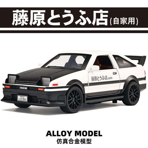 132丰田AE86漂移跑车合金车模