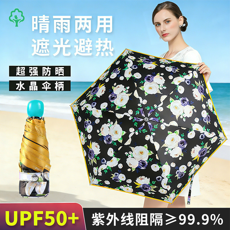 德国umbrella超强防晒伞UPF50+水晶手柄折叠伞花卉晴雨两用太阳伞
