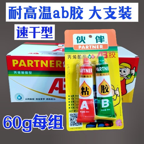 爱必达ab胶水速干耐高温大支60g