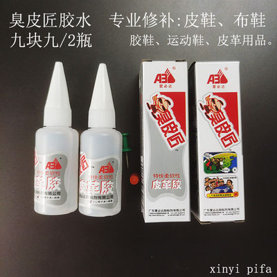 皮革胶水补鞋胶水爱必达软性胶水