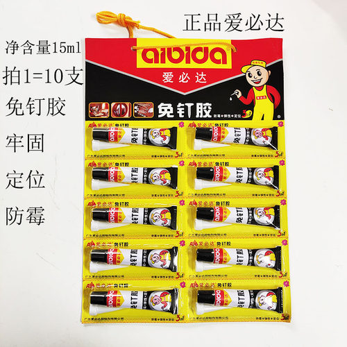 爱必达包邮壁挂10支乳白色免钉胶