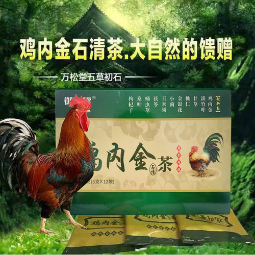 鸡内金清石茶排石茶金结石茶