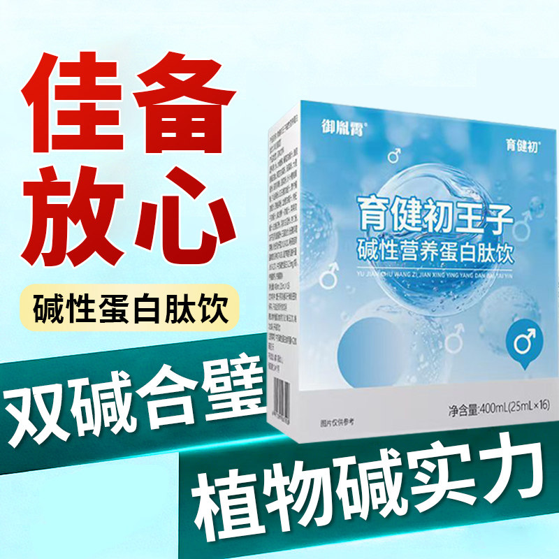 御健初王子碱性营养蛋白肽饮备孕天然强碱钙小苏打片体质调理食品图片