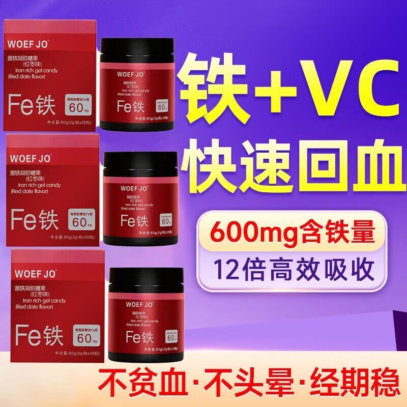 富铁凝胶软糖红枣味孕期补铁图片