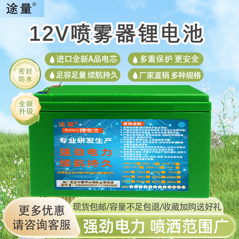 途量锂电池电动喷雾器户外电池