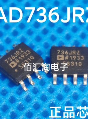 全新 AD736JR AD736JRZ AD736 进口原装 有效值/直流转换器 SOP-8