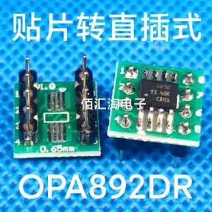 全新OPA892DR 贴片SOIC-8转直插PDIP-8 OPA892D转直插 焊接好成品