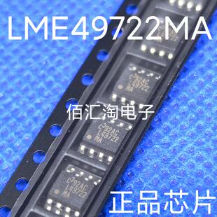 全新LME49722   LME49722MA 进口原装 新一代高级双运放 封装SOP8