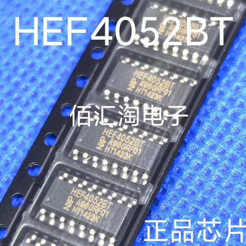 HEF4052  HEF4052BT 进口原装 4通道模拟多路复用器 封装SOP16