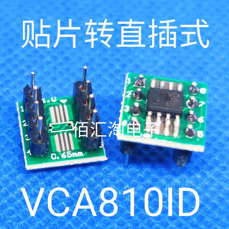 全新正品 直插式VCA810ID贴片SOP8转直插DIP8 焊接好成品 可直拍