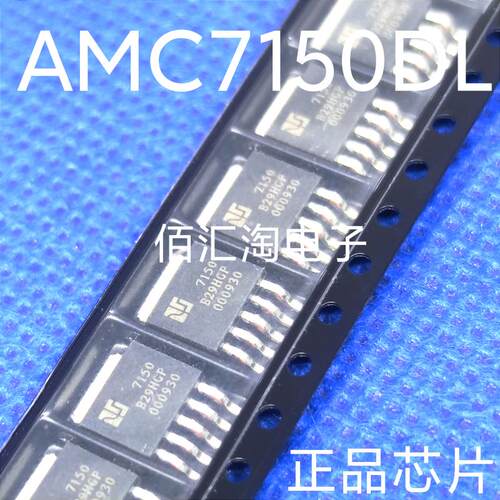 LED驱动器 丝印7150   AMC7150DL 全新原装  封装TO-252