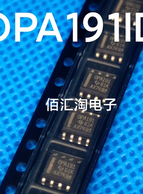全新 OPA191ID OPA191IDR OPA191 进口精密放大器  封装SOIC8