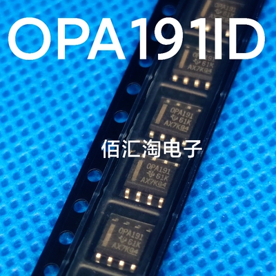 全新 OPA191ID OPA191IDR OPA191 进口精密放大器  封装SOIC8