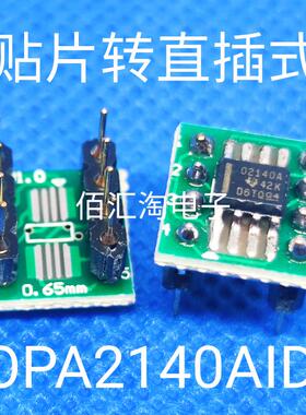 全新正品 OPA2140AID贴片转直插 焊接好成品 大气场双运放 可直拍