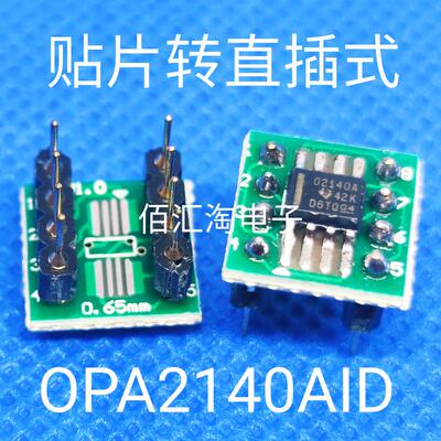 全新正品 OPA2140AID贴片转直插 焊接好成品 大气场双运放 可直拍