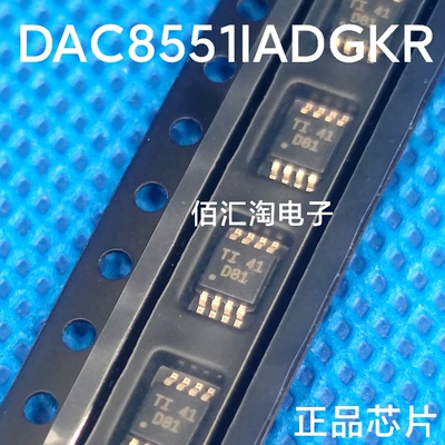 全新 DAC8551IADGKR  DAC8551 原装正品 16位模数转换器 VSSOP-8