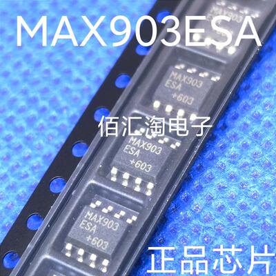 全新 MAX903  MAX903ESA 高速低功耗电压比较器 封装SOP8