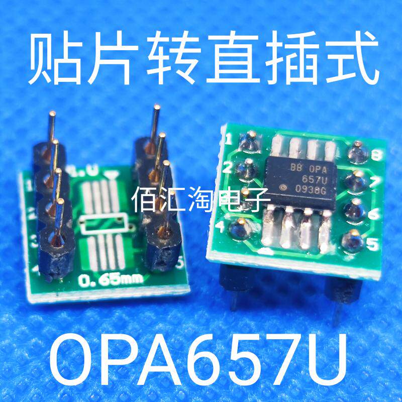 全新 直插式OPA657U 贴片SOP8转直插DIP8 焊接好成品 可直拍