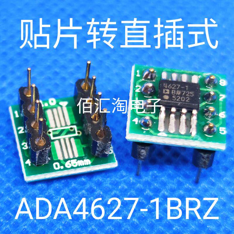全新 ADA4627-1BRZ 贴片SOP8转直插DIP8  焊接好成品  可直拍