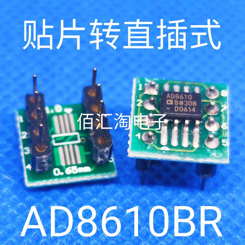 全新 直插式AD8610BR 贴片SOP8转直插DIP8 焊接好成品 可直拍