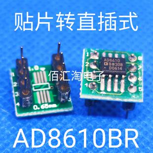全新 直插式AD8610BR 贴片SOP8转直插DIP8 焊接好成品 可直拍