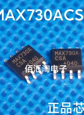 全新 MAX730ACSA  MAX730 进口正品 封装SOIC-8