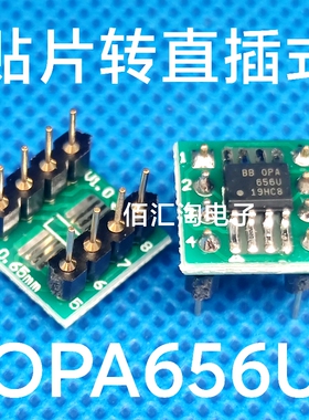 全新 OPA656转直插 OPA656U贴片转直插 SOIC-8转PDIP8 焊接好成品