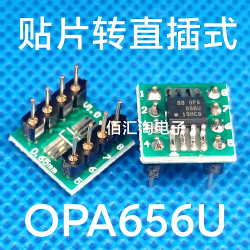 全新 OPA656转直插 OPA656U贴片转直插 SOIC-8转PDIP8 焊接好成品
