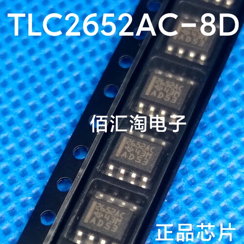 贴片TLC2652  TLC2652AC  TLC2652AC-8D 进口原装 封装SOIC-8
