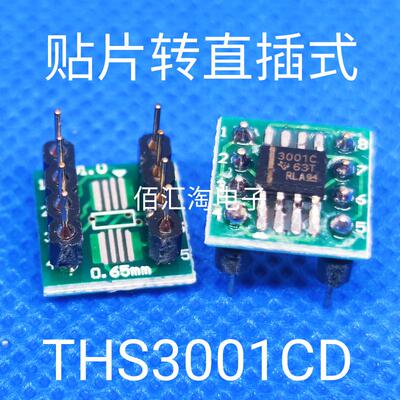 全新原装 THS3001CD 贴片SOP8转直插DIP8 焊接好成品 可直拍