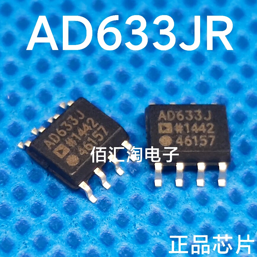 全新AD633  AD633JR 进口原装 低成本模拟乘法器/除法器 SOIC-8