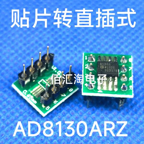 全新 AD8130ARZ贴片转直插  原装正品 焊接好成品 可直拍