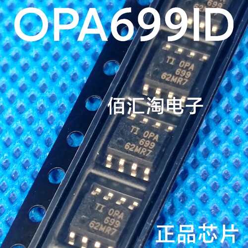 全新 OPA699 OPA699ID 进口正品 高速运算放大器 封装SOIC-8