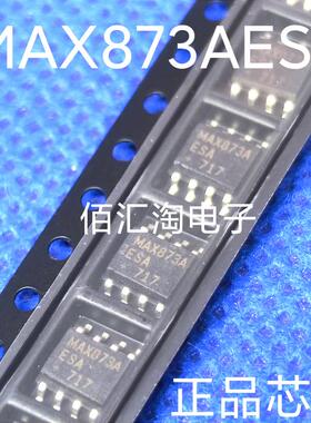 全新 MAX873  MAX873AESA 进口原装  封装SOP8