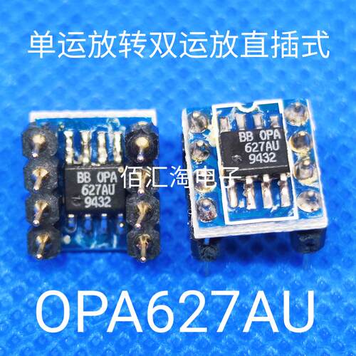 全新 直插式OPA627AU 一对单运放转直插=高级双运放 焊接好成品