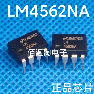 全新 LM4562  LM4562NA 进口原装 新一代双运放  封装DIP-8