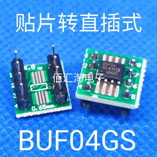 全新 直插式BUF04GS贴片转直插 焊接好成品 替代BUF04GP 可直拍
