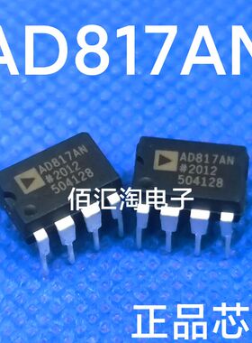 全新  AD817 AD817AN 进口原装 音频专用电压反馈单运放 封装DIP8