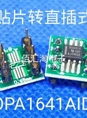 全新 OPA1641AIDR贴片SOP8转直插DIP8 高级单运放 焊接好成品