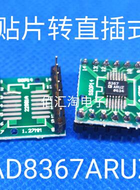 全新AD8367贴片转直插 焊接好成品 AD8367ARU  AD8367ARUZ 可直拍