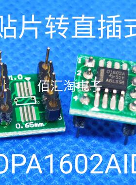 全新 直插式 OPA1602贴片SOP8转直插DIP8 焊接好成品 可直拍