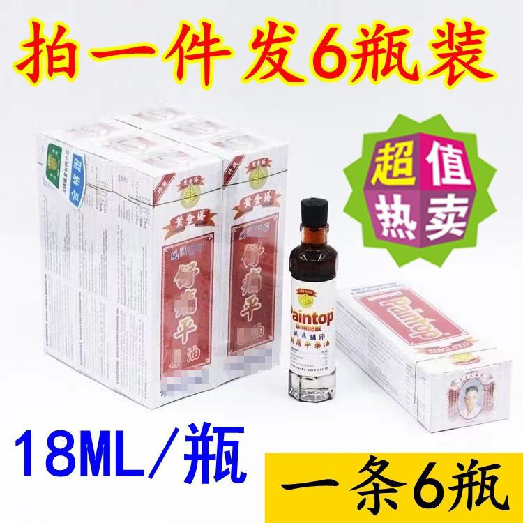 拍一件发6瓶 越南黄金塔油 原装正品金塔舒痛平油18ml瓶大容量装