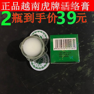 发新款上市2瓶正宗白虎膏南越国白虎老牌膏白虎膏老虎膏清凉油贴